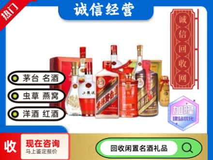梧州回收名酒
