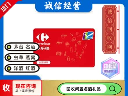 梧州回收家乐福超市卡