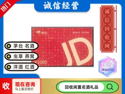 梧州回收京东卡