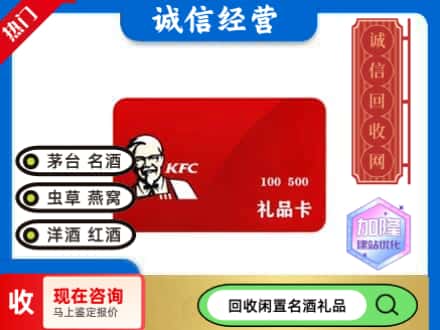 梧州回收肯德基礼品卡