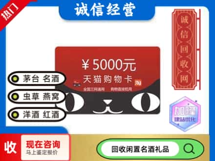梧州回收天猫购物卡