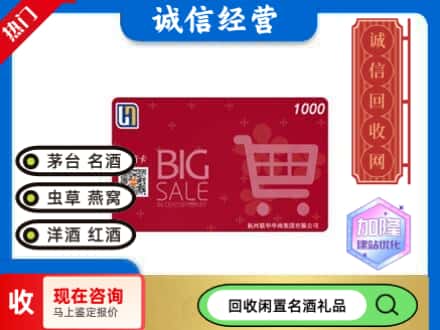 梧州回收世纪华联超市卡