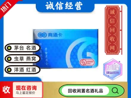 梧州回收商通卡