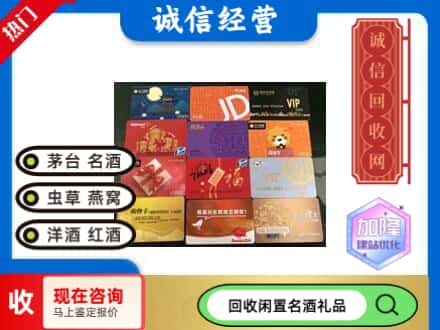 梧州回收网购卡