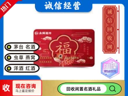 梧州回收永辉超市卡