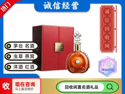 梧州回收路易十三