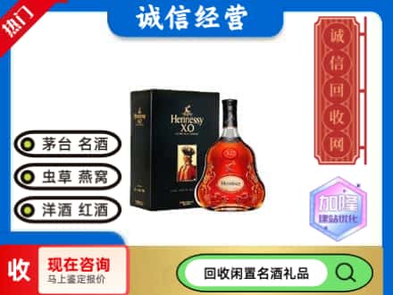 梧州回收轩尼诗